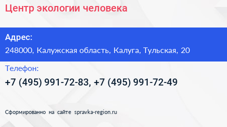 Центр экологии человека - визитка