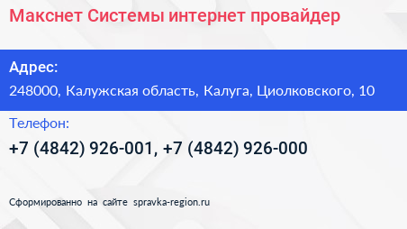 Макснет Системы интернет провайдер - визитка