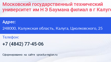 Московский государственный технический университет им Н Э Баумана филиал в г Калуге - визитка