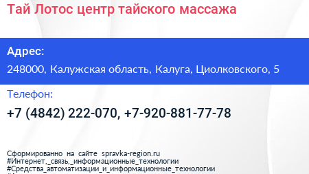 Тай Лотос центр тайского массажа - визитка