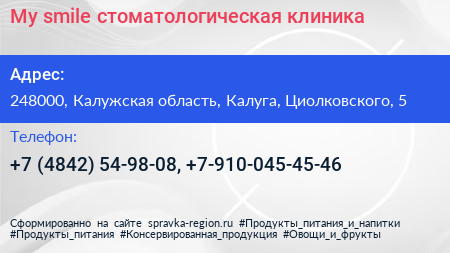 My smile стоматологическая клиника - визитка
