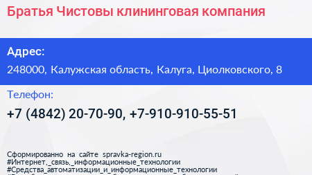 Братья Чистовы клининговая компания - визитка