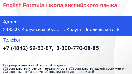 English Formula школа английского языка - визитка