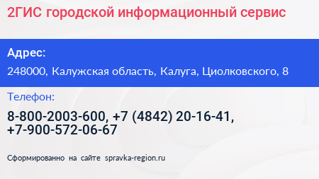 2ГИС городской информационный сервис - визитка