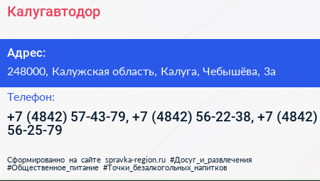 Калугавтодор - визитка