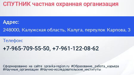 СПУТНИК частная охранная организация - визитка