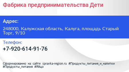 Фабрика предпринимательства Дети - визитка