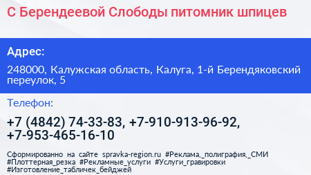 С Берендеевой Слободы питомник шпицев - визитка