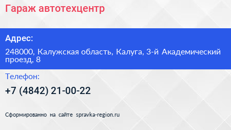 Гараж автотехцентр - визитка