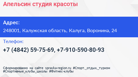 Апельсин студия красоты - визитка