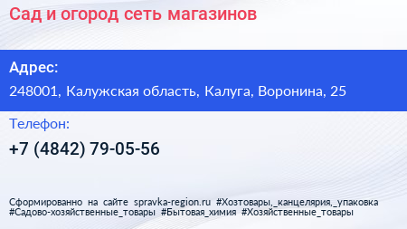 Сад и огород сеть магазинов - визитка