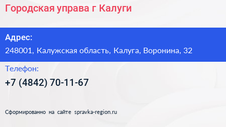 Городская управа г Калуги - визитка