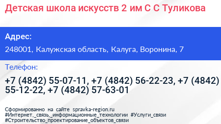 Детская школа искусств 2 им С С Туликова - визитка