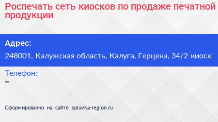 Роспечать сеть киосков по продаже печатной продукции - визитка