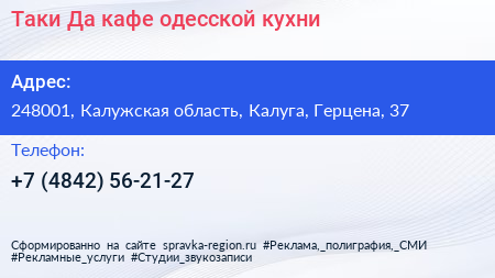 Таки Да кафе одесской кухни - визитка