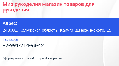 Мир рукоделия магазин товаров для рукоделия - визитка