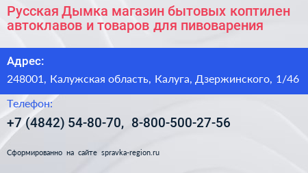 Русская Дымка магазин бытовых коптилен автоклавов и товаров для пивоварения - визитка