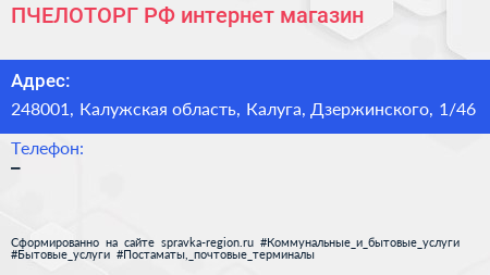 ПЧЕЛОТОРГ РФ интернет магазин - визитка