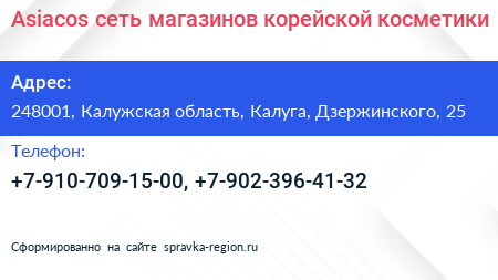 Asiacos сеть магазинов корейской косметики - визитка
