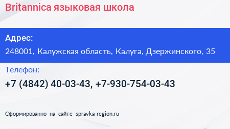 Britannica языковая школа - визитка