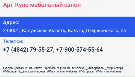 Арт Купе мебельный салон - визитка