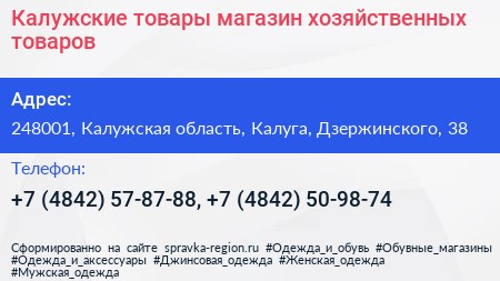 Калужские товары магазин хозяйственных товаров - визитка