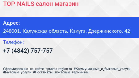 TOP NAILS салон магазин - визитка