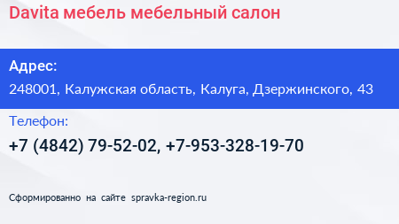 Davita мебель мебельный салон - визитка