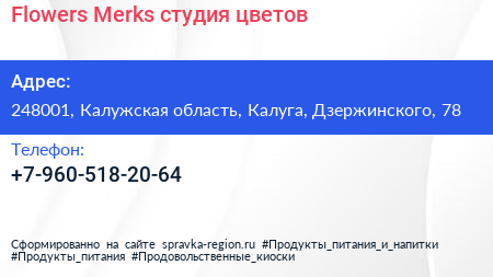 Flowers Merks студия цветов - визитка