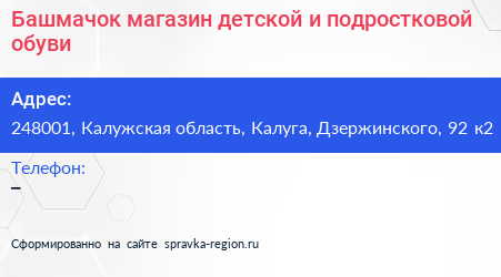 Башмачок магазин детской и подростковой обуви - визитка