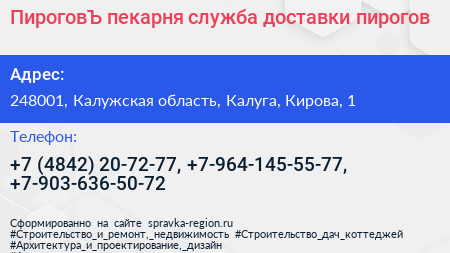 ПироговЪ пекарня служба доставки пирогов - визитка