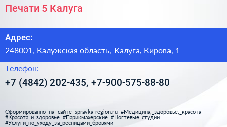Печати 5 Калуга - визитка