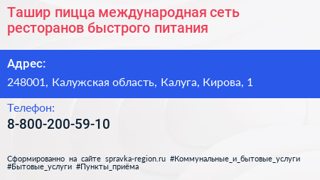 Ташир пицца международная сеть ресторанов быстрого питания - визитка