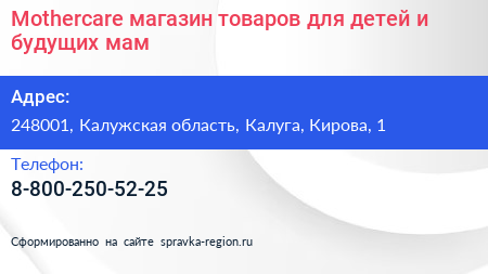 Mothercare магазин товаров для детей и будущих мам - визитка