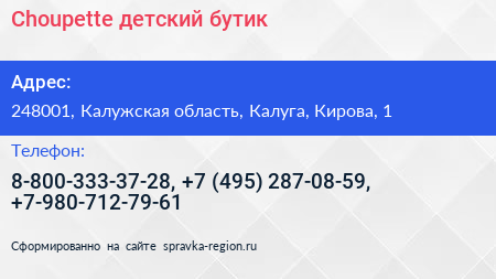 Choupette детский бутик - визитка