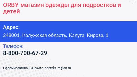 ORBY магазин одежды для подростков и детей - визитка