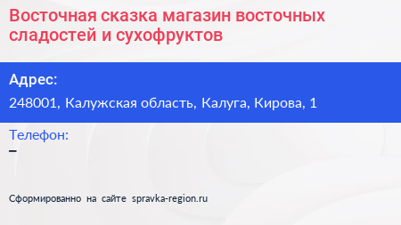 Восточная сказка магазин восточных сладостей и сухофруктов - визитка