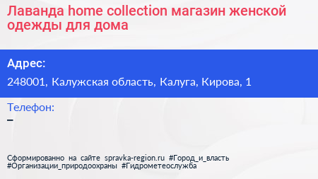 Лаванда home collection магазин женской одежды для дома - визитка