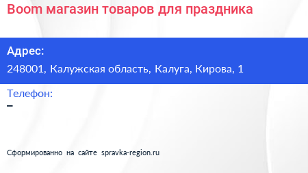 Boom магазин товаров для праздника - визитка