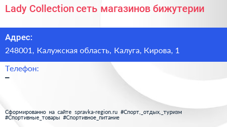 Lady Collection сеть магазинов бижутерии - визитка