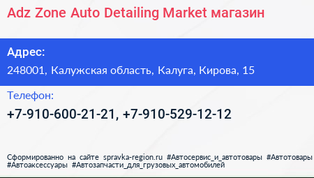 Adz Zone Auto Detailing Market магазин - визитка