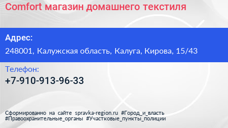 Comfort магазин домашнего текстиля - визитка