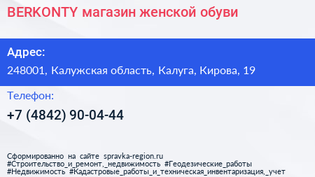 BERKONTY магазин женской обуви - визитка