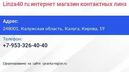 Linza40 ru интернет магазин контактных линз - визитка