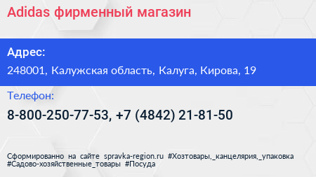 Adidas фирменный магазин - визитка