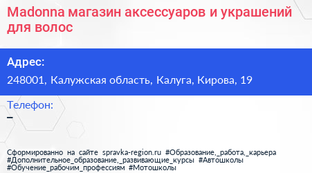 Madonna магазин аксессуаров и украшений для волос - визитка