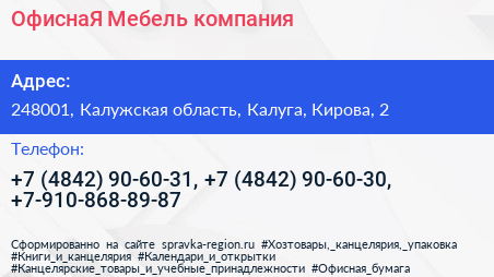 ОфиснаЯ Мебель компания - визитка