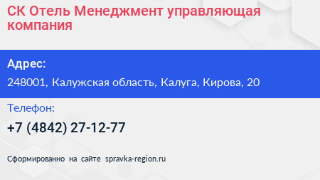 СК Отель Менеджмент управляющая компания - визитка