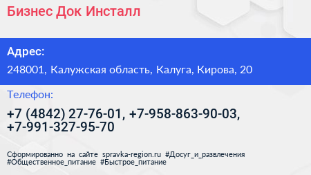 Бизнес Док Инсталл - визитка
