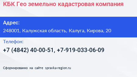 КБК Гео земельно кадастровая компания - визитка